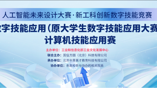 学生好才是真的好 Q篇 我校学子在“人工智能未来设计大赛•新工科创新数字技能竞赛”中喜获佳绩
